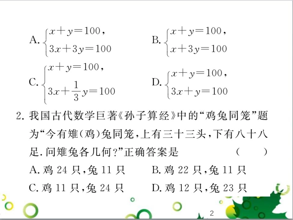 二年级数学上册 第2单元 100以内的加法和减法（退位减）课件 新人教版 (335)_第2页