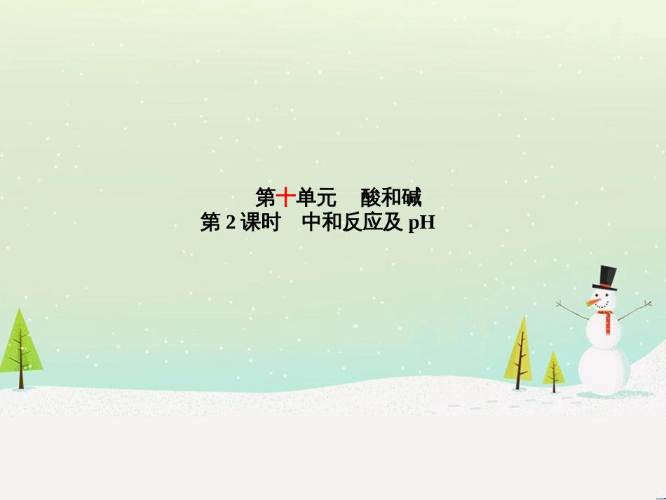 中考化学总复习 第二部分 专题复习 高分保障 专题1 气体的制取与净化课件 新人教版 (29)_第2页