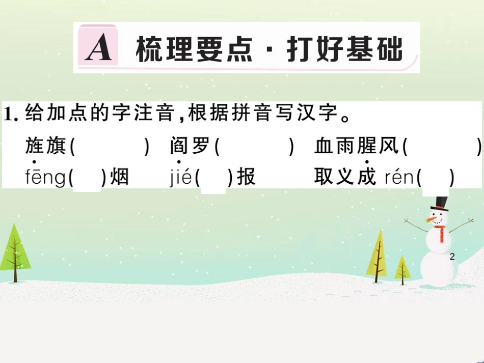 九年级语文下册 第二单元 5 孔乙己习题课件 新人教版 (31)_第2页