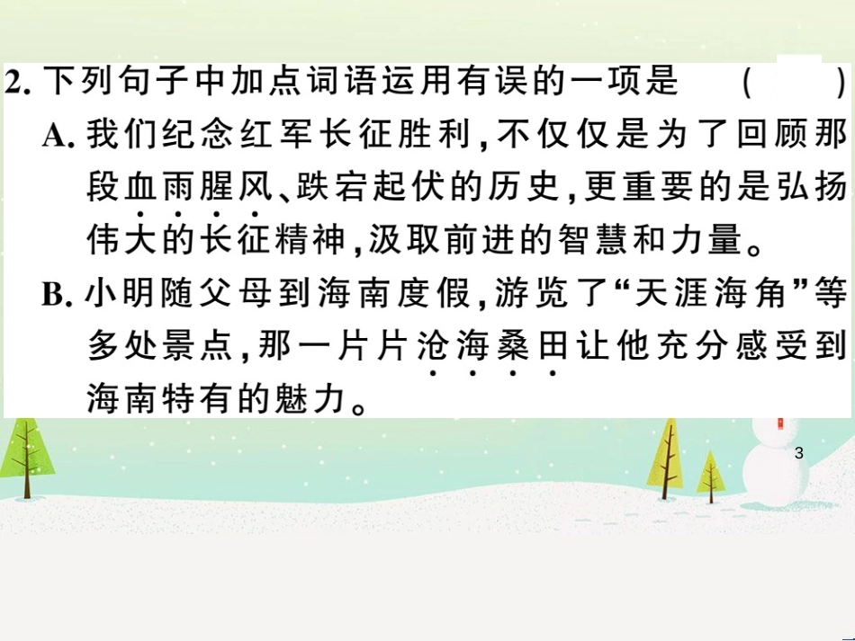 九年级语文下册 第二单元 5 孔乙己习题课件 新人教版 (31)_第3页