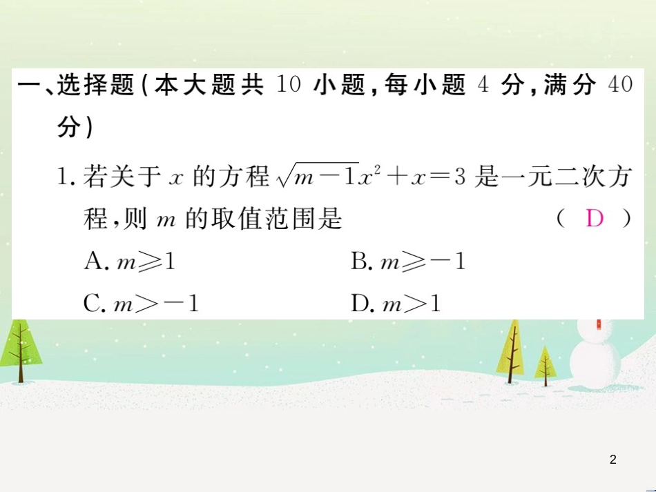 九年级数学上册 第二十二章 二次函数检测卷习题课件 （新版）新人教版 (54)_第2页