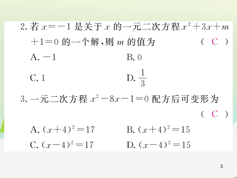 九年级数学上册 第二十二章 二次函数检测卷习题课件 （新版）新人教版 (54)_第3页