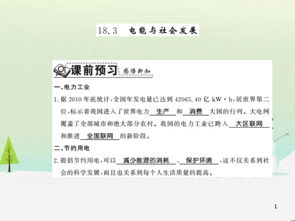 九年级物理下册 专题训练 电磁作图习题课件 （新版）粤教沪版 (6)_第1页