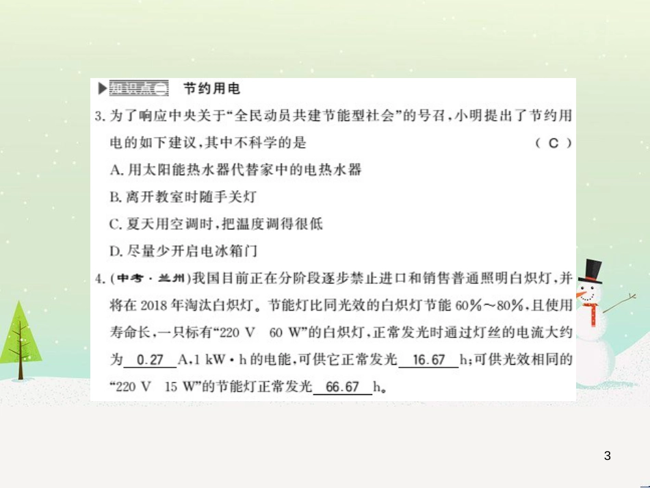 九年级物理下册 专题训练 电磁作图习题课件 （新版）粤教沪版 (6)_第3页