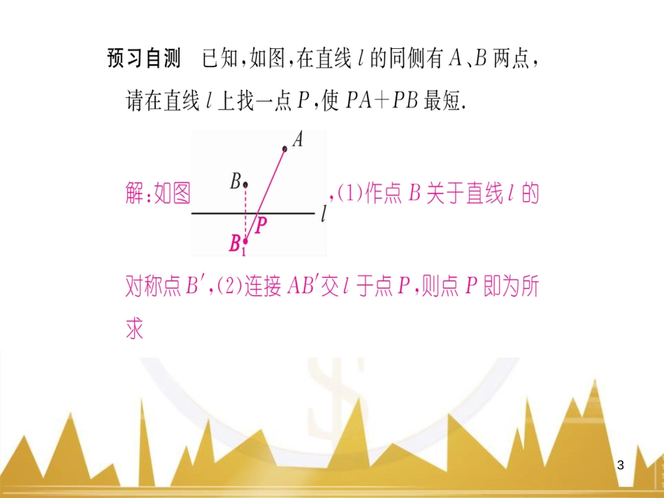 九年级英语上册 Module 11 Photos基础梳理课件 （新版）外研版 (524)_第3页