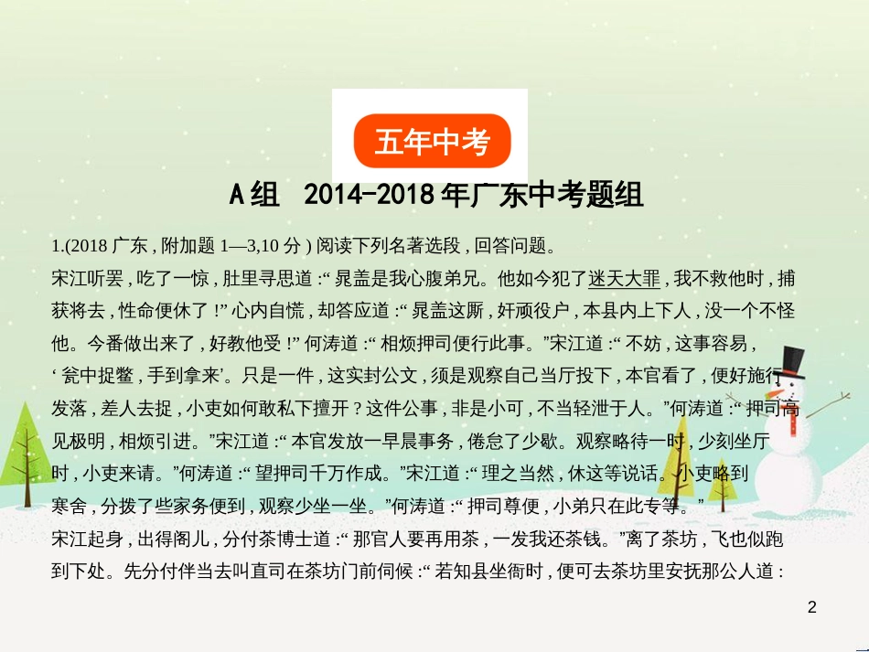 中考语文总复习 第二部分 阅读 专题八 议论文阅读（试题部分）课件 (10)_第2页