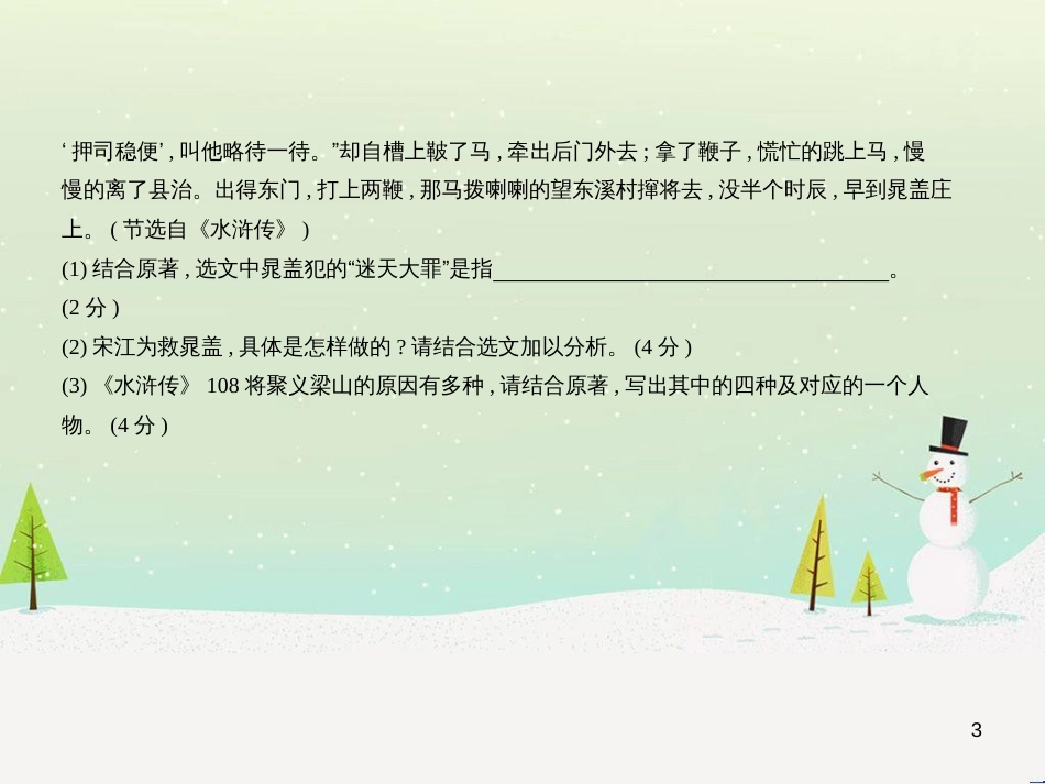 中考语文总复习 第二部分 阅读 专题八 议论文阅读（试题部分）课件 (10)_第3页