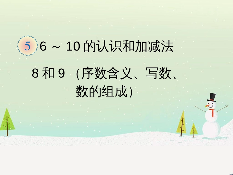 三年级数学上册 第八单元 分数的初步认识（第1课时）分数的初步认识课件1 西师大版 (275)_第1页