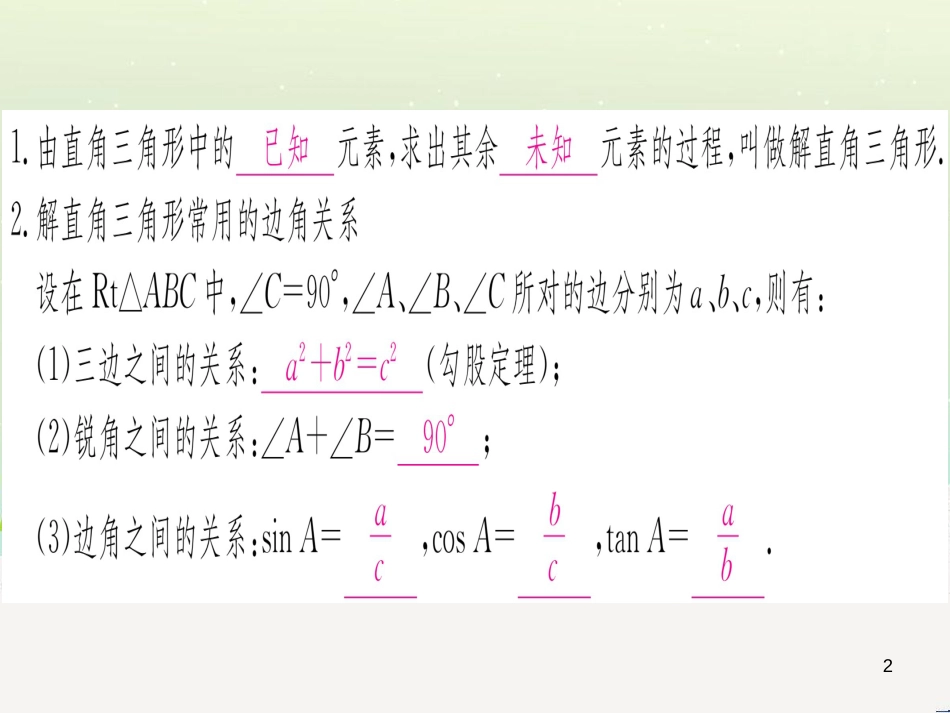 九年级数学下册 第1章 直角三角形的边角关系 1 (112)_第2页