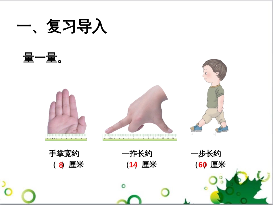 二年级数学上册 第2单元 100以内的加法和减法（退位减）课件 新人教版 (651)_第2页