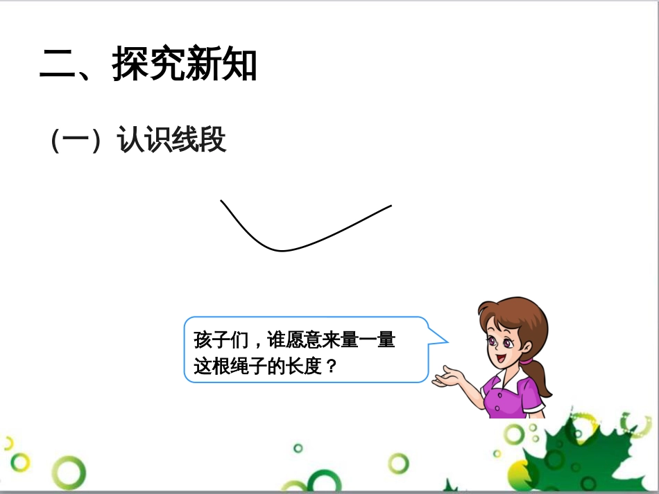 二年级数学上册 第2单元 100以内的加法和减法（退位减）课件 新人教版 (651)_第3页