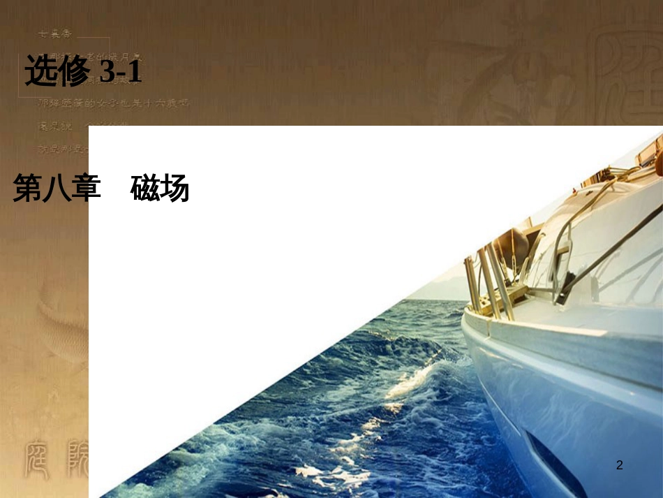 高考物理一轮总复习 专题6 电磁感应中的电路、图象、动力学和能量问题课件 新人教版 (30)_第2页