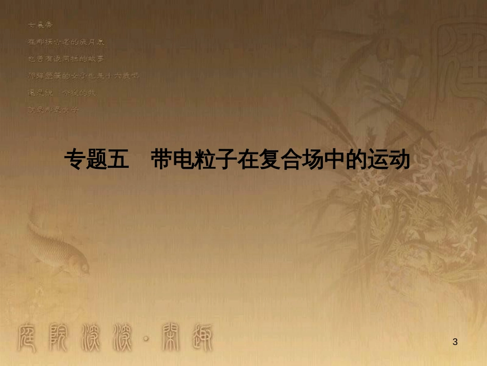 高考物理一轮总复习 专题6 电磁感应中的电路、图象、动力学和能量问题课件 新人教版 (30)_第3页