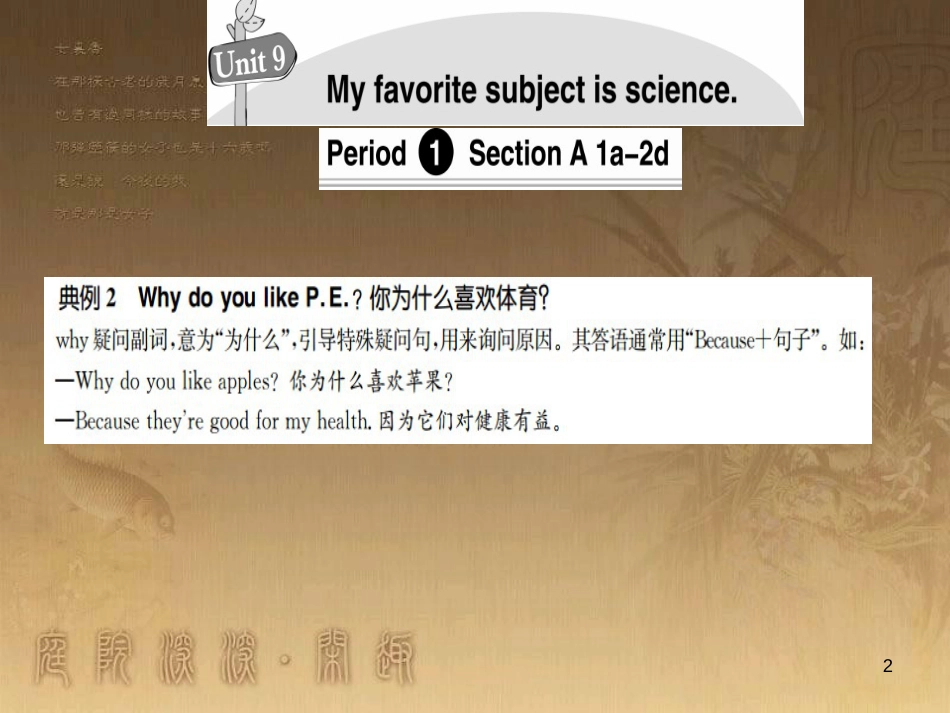 七年级英语上册 Unit 9 My favorite subject is science导学优质课件 （新版）人教新目标版_第2页