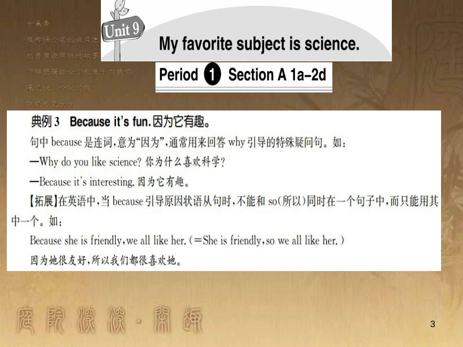 七年级英语上册 Unit 9 My favorite subject is science导学优质课件 （新版）人教新目标版_第3页