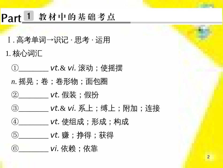 高考政治一轮总复习 第三部分 文化生活 第4单元 发展中国特色社会主义文化 第九课 建设社会主义文化强国限时规范特训课件 (1052)_第2页