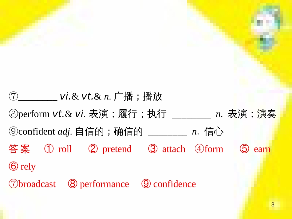 高考政治一轮总复习 第三部分 文化生活 第4单元 发展中国特色社会主义文化 第九课 建设社会主义文化强国限时规范特训课件 (1052)_第3页