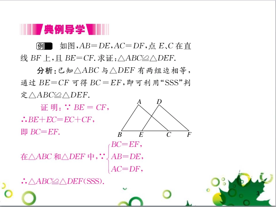 二年级数学上册 第2单元 100以内的加法和减法（退位减）课件 新人教版 (394)_第3页