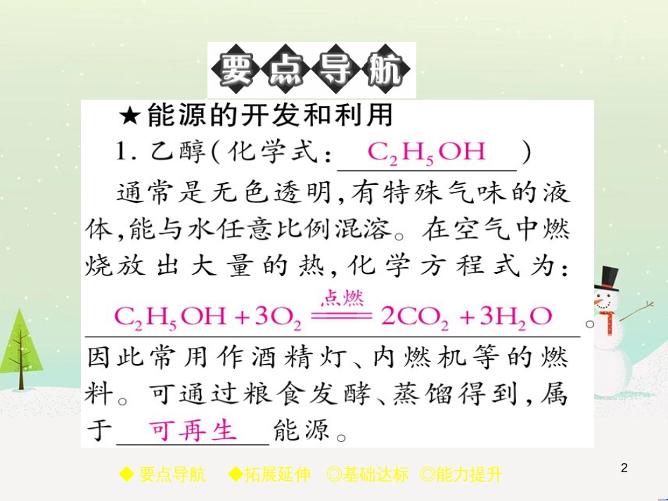 九年级化学上册 3.3 元素习题课件 （新版）新人教版 (580)_第2页