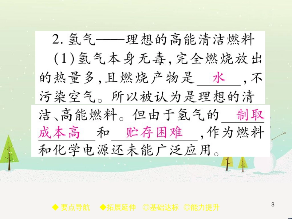 九年级化学上册 3.3 元素习题课件 （新版）新人教版 (580)_第3页