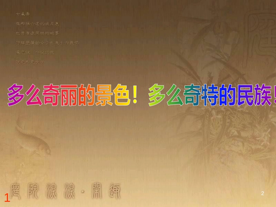 四年级语文上册 第三单元 自己的花是让别人看的课件5 鄂教版_第2页
