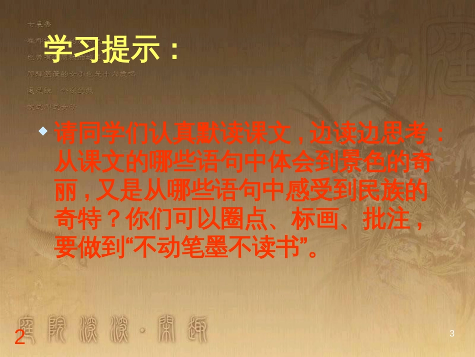 四年级语文上册 第三单元 自己的花是让别人看的课件5 鄂教版_第3页