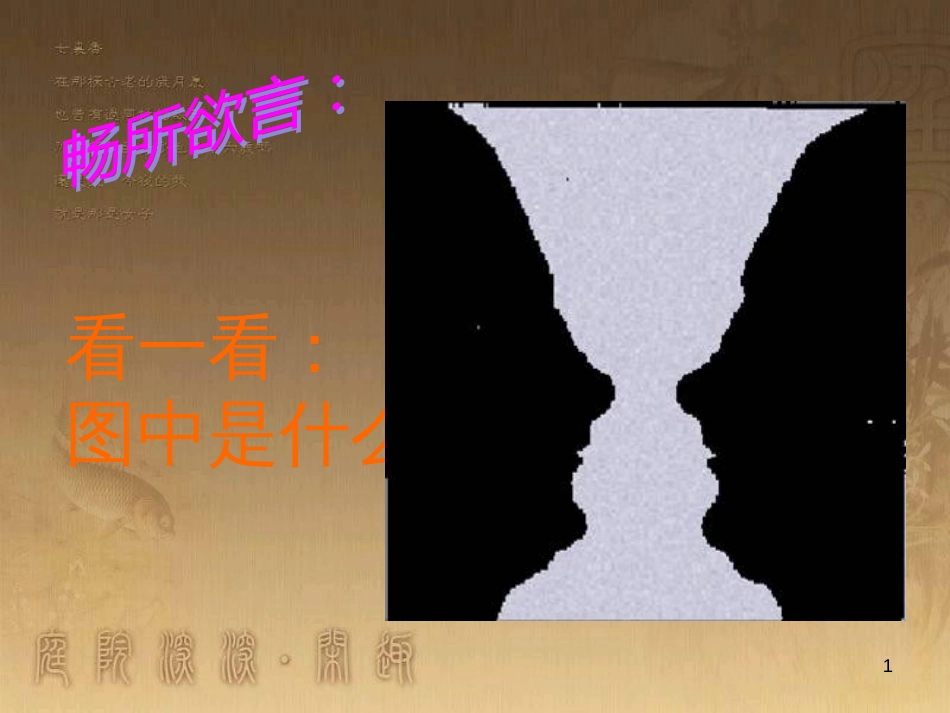 七年级生物上册 第二单元 第一章 第一二节综合课件 （新版）新人教版 (195)_第1页