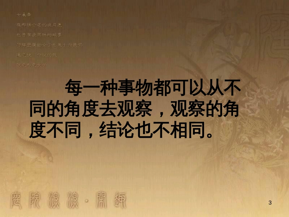 七年级生物上册 第二单元 第一章 第一二节综合课件 （新版）新人教版 (195)_第3页