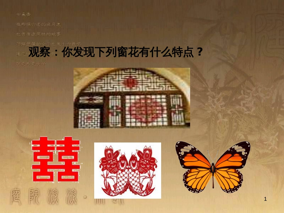 七年级生物上册 第二单元 第一章 第一二节综合课件 （新版）新人教版 (49)_第1页