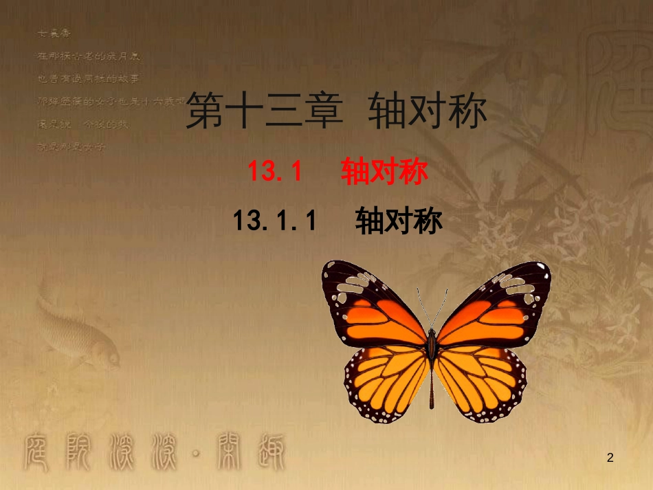 七年级生物上册 第二单元 第一章 第一二节综合课件 （新版）新人教版 (49)_第2页