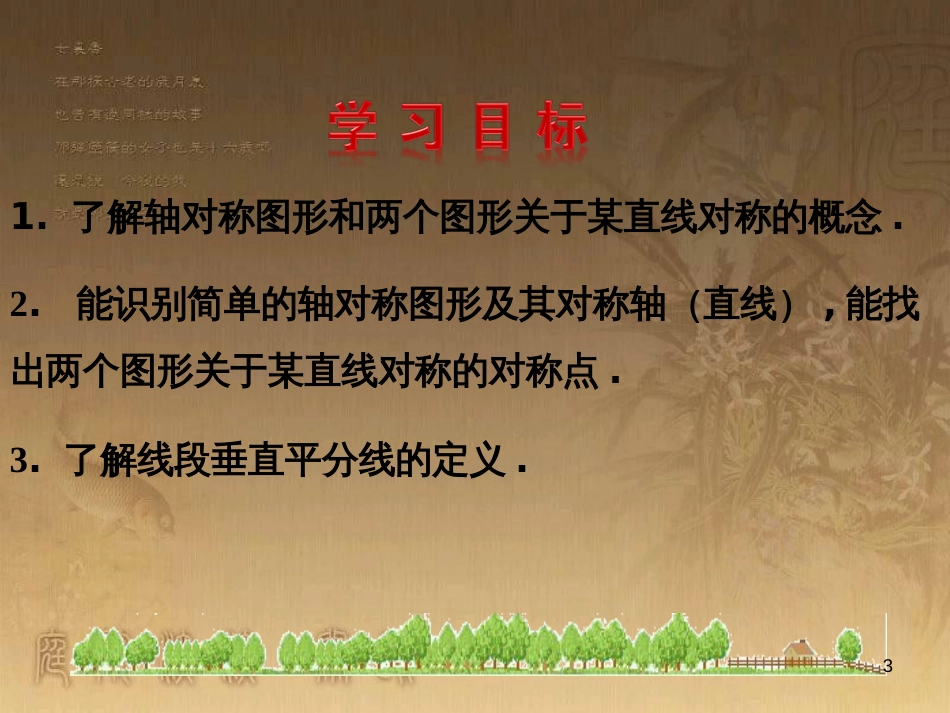 七年级生物上册 第二单元 第一章 第一二节综合课件 （新版）新人教版 (49)_第3页