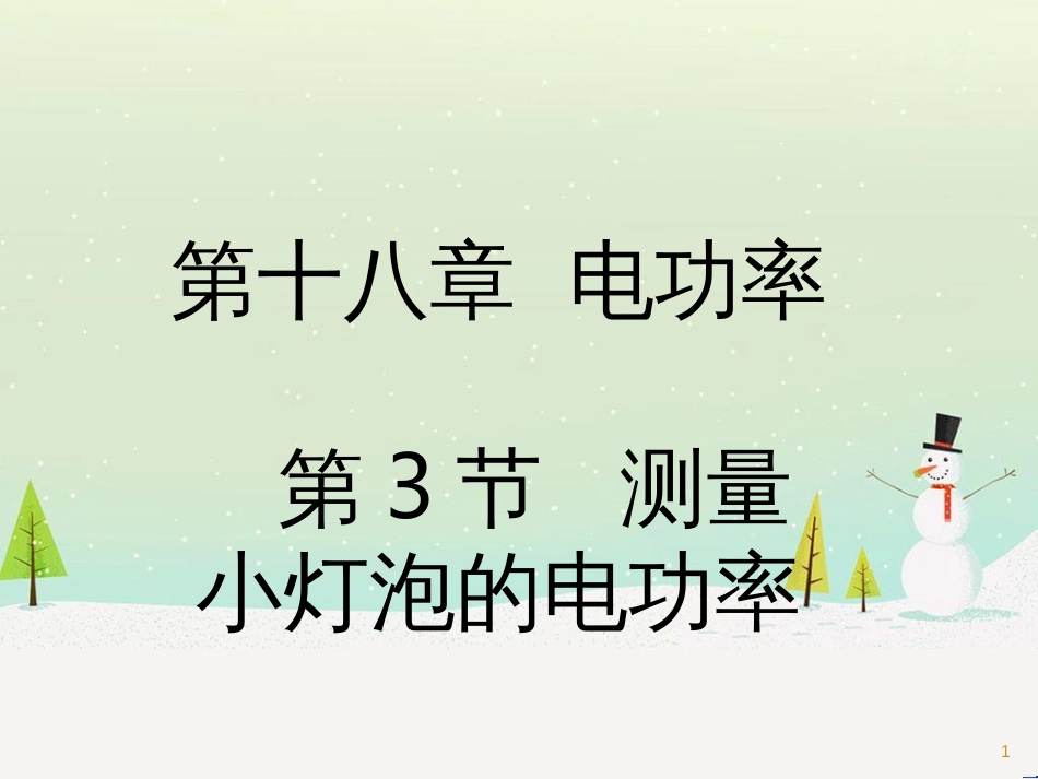 九年级化学上册 3.3 元素习题课件 （新版）新人教版 (563)_第1页