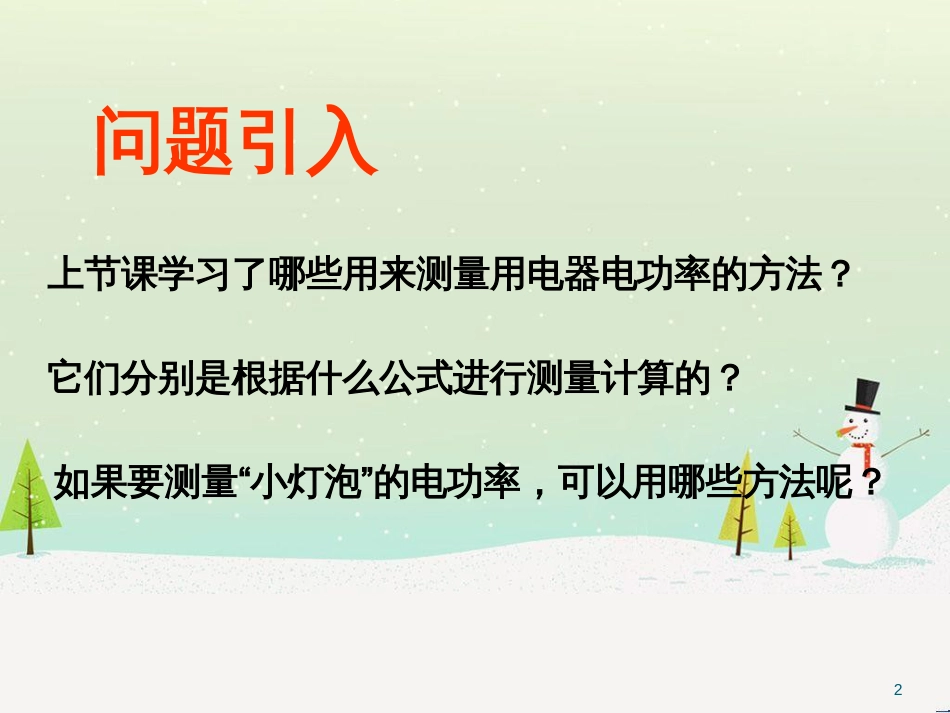 九年级化学上册 3.3 元素习题课件 （新版）新人教版 (563)_第2页