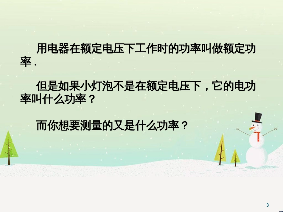 九年级化学上册 3.3 元素习题课件 （新版）新人教版 (563)_第3页