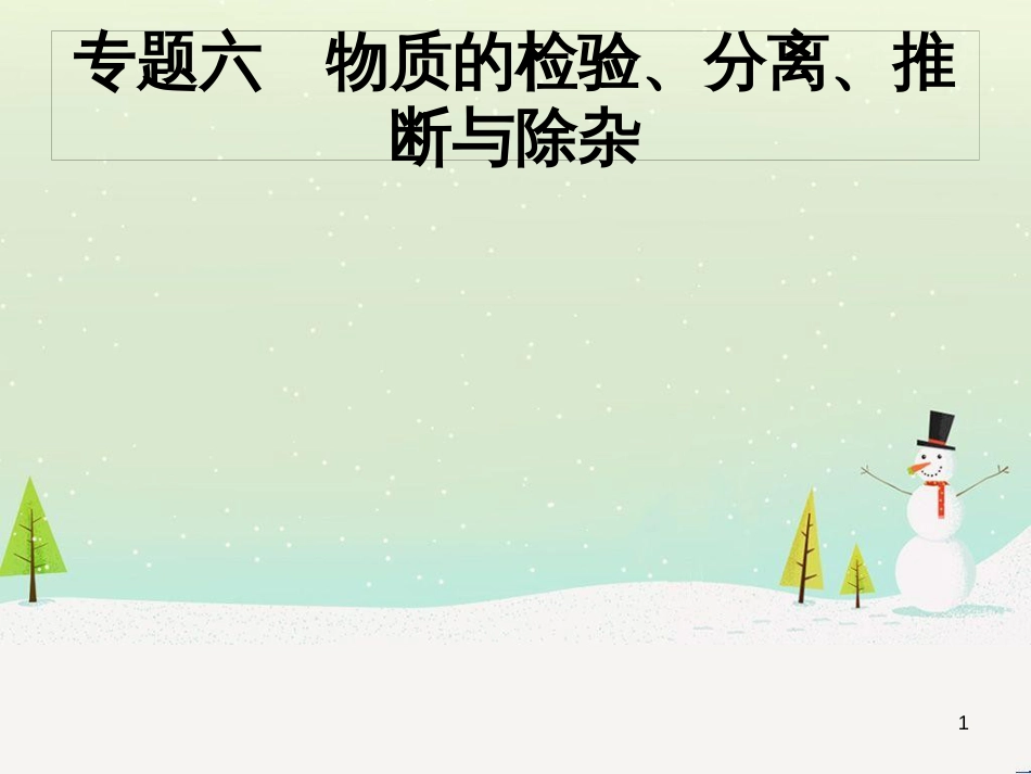 中考化学总复习 第八单元 金属和金属材料课件 (18)_第1页