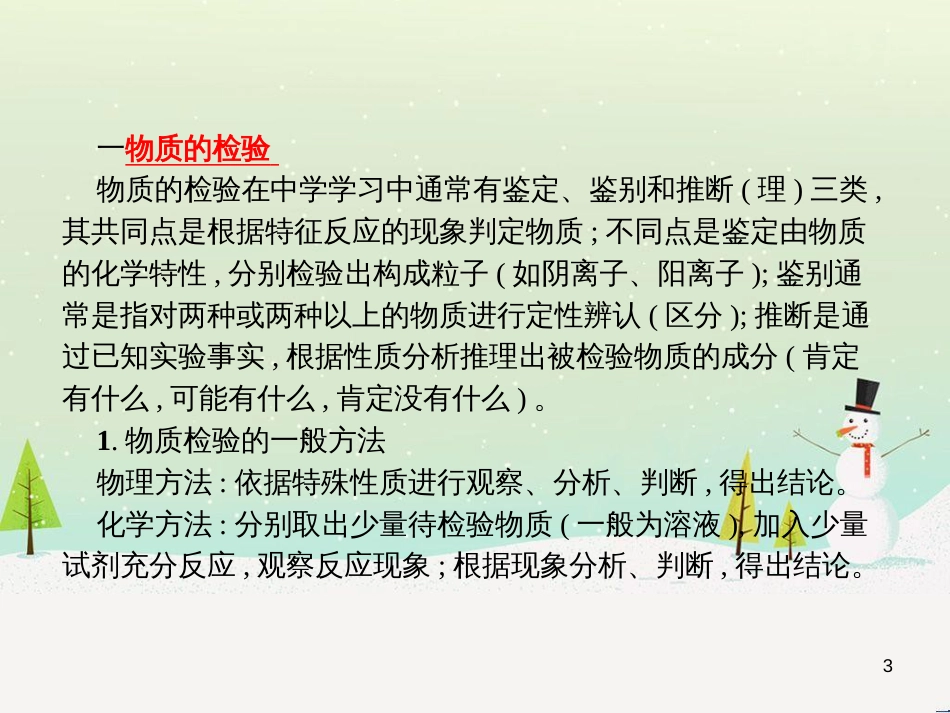 中考化学总复习 第八单元 金属和金属材料课件 (18)_第3页