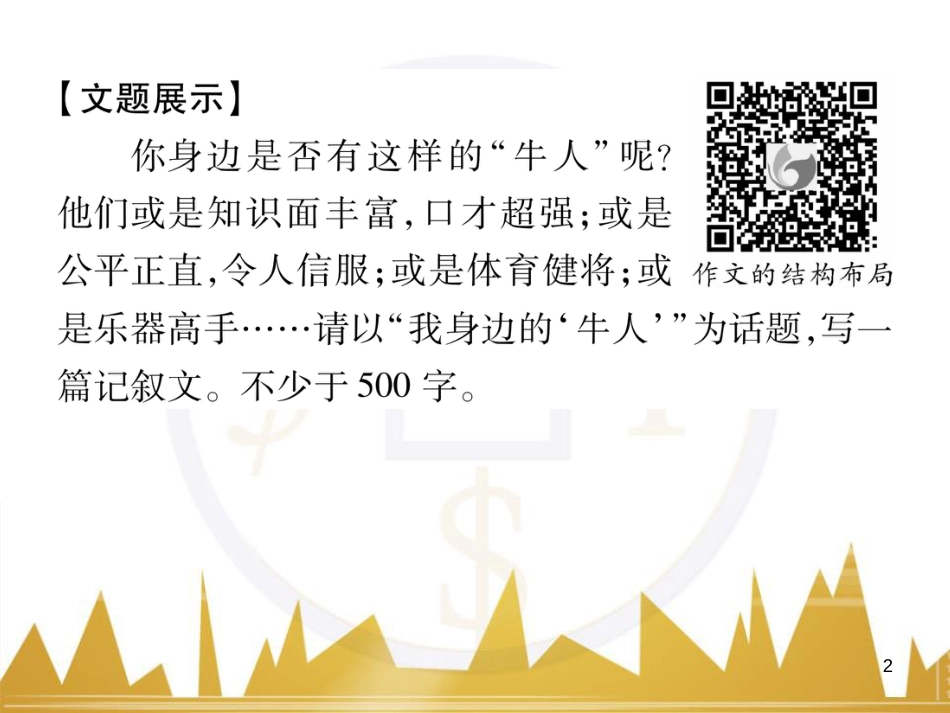 九年级英语上册 Module 11 Photos基础梳理课件 （新版）外研版 (1098)_第2页