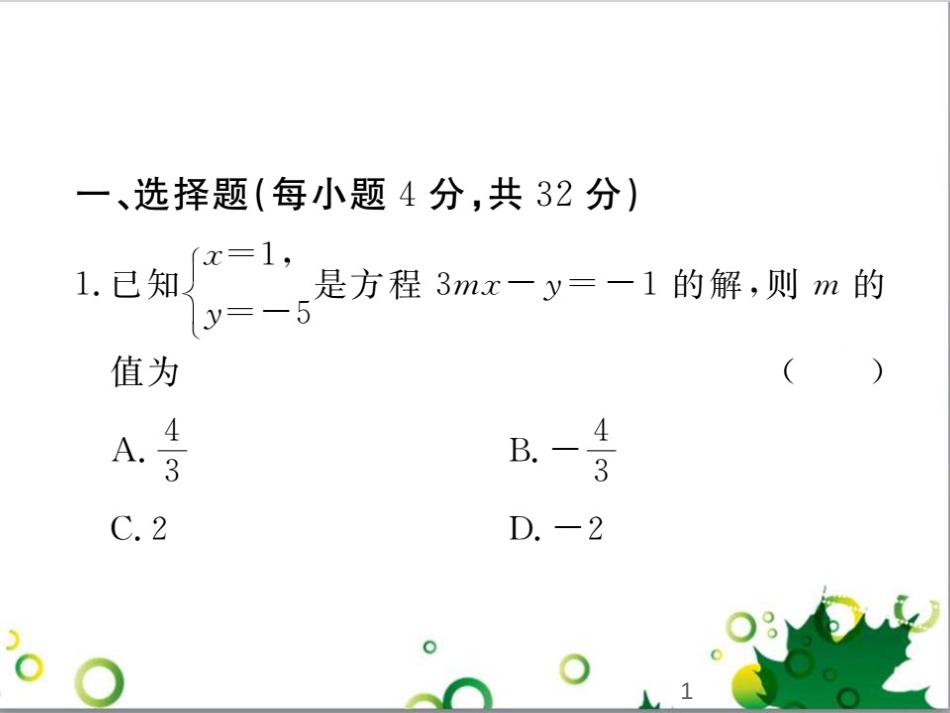 二年级数学上册 第2单元 100以内的加法和减法（退位减）课件 新人教版 (516)_第1页