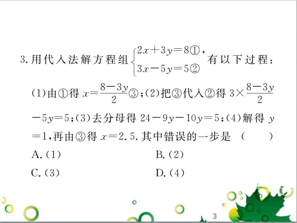 二年级数学上册 第2单元 100以内的加法和减法（退位减）课件 新人教版 (516)_第3页