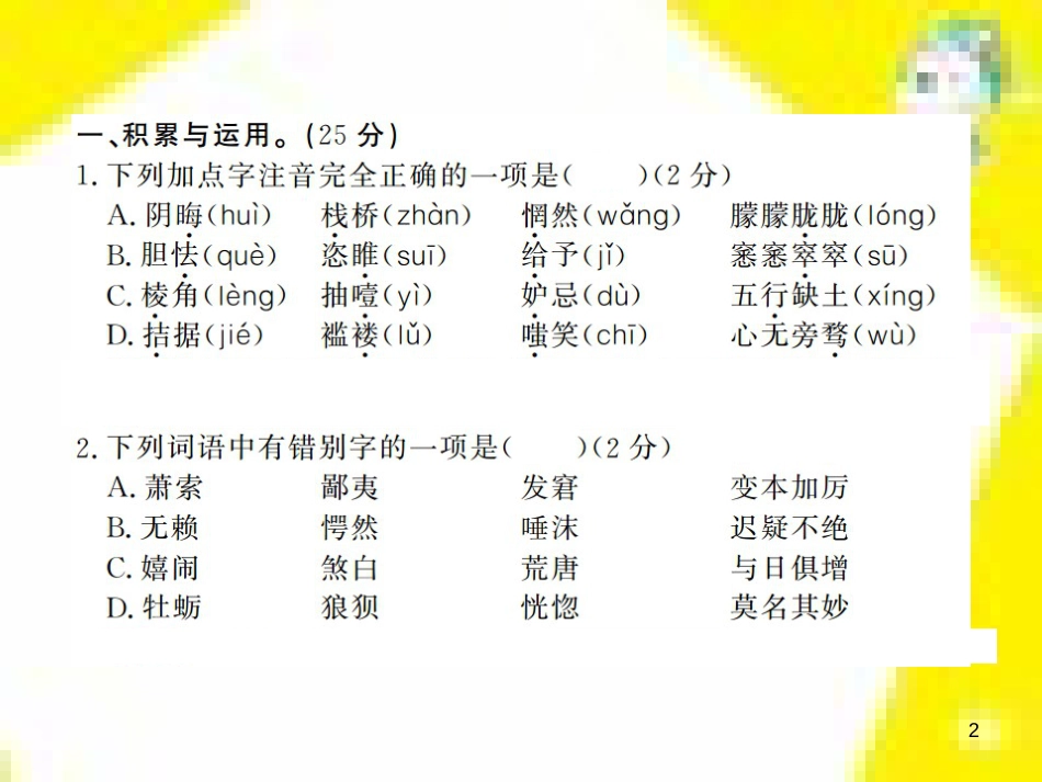 九年级语文上学期期中测试课件 新人教版 (69)_第2页