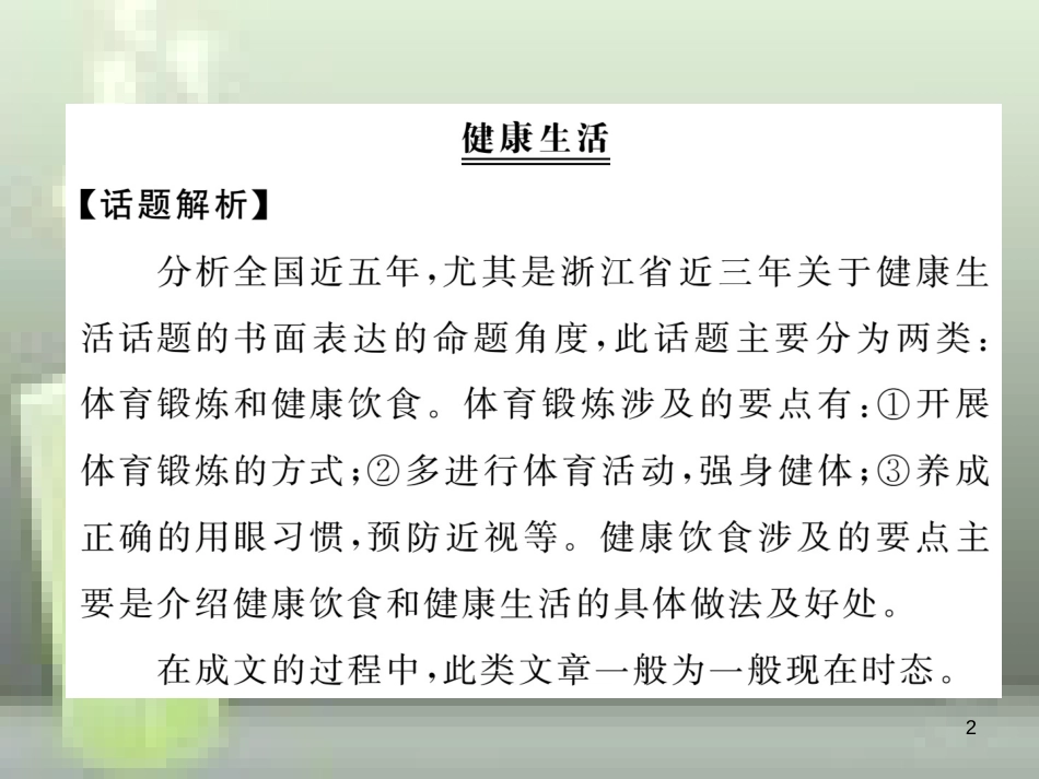 中考英语特训总复习 第一部分 教材知识梳理篇 第6课时 八上 Units 1-2话题作文优质课件_第2页