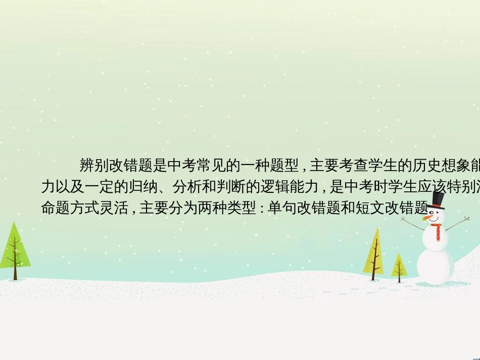 中考历史复习 第二部分 热点专题突破 专题八 大国崛起之路课件 (5)_第2页