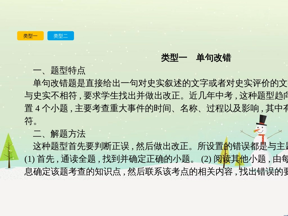 中考历史复习 第二部分 热点专题突破 专题八 大国崛起之路课件 (5)_第3页