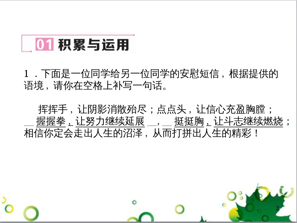 二年级数学上册 第2单元 100以内的加法和减法（退位减）课件 新人教版 (646)_第2页