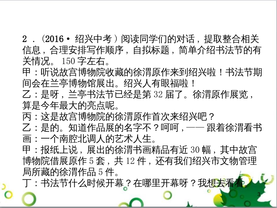 二年级数学上册 第2单元 100以内的加法和减法（退位减）课件 新人教版 (646)_第3页