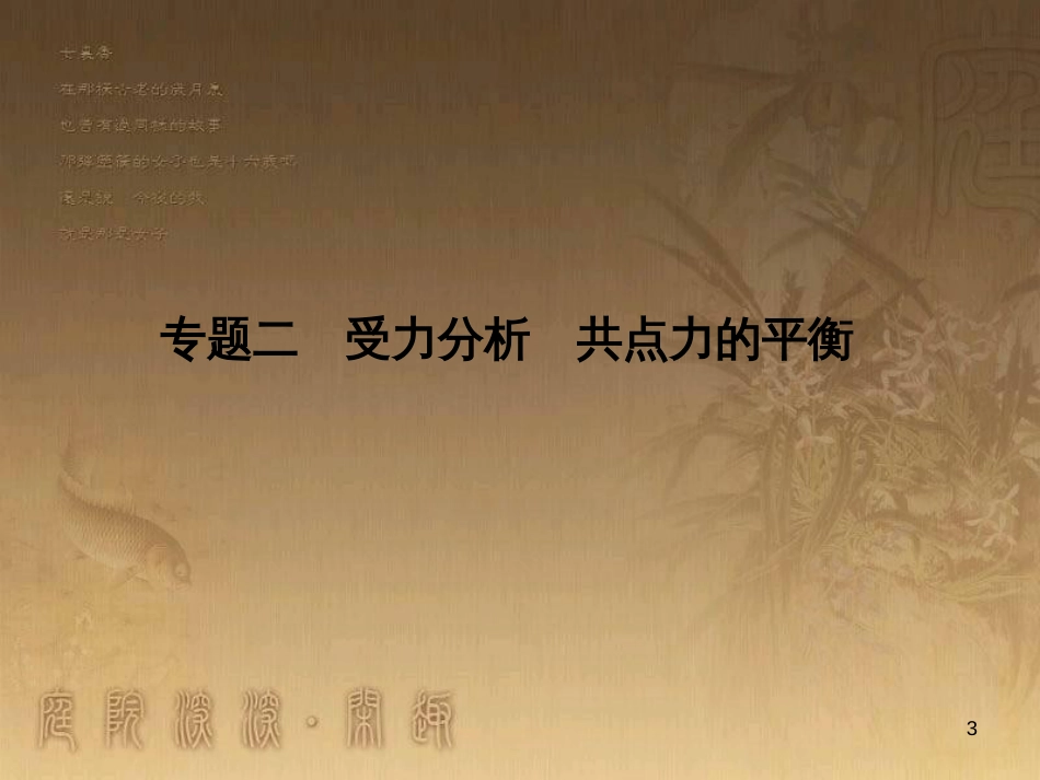 高考物理一轮总复习 专题6 电磁感应中的电路、图象、动力学和能量问题课件 新人教版 (28)_第3页