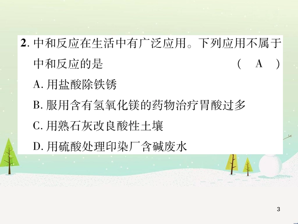 中考化学毕业总复习 第2编 重点专题突破篇 专题突破1 共存问题课件 (14)_第3页