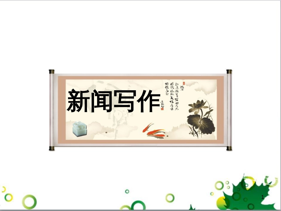 二年级数学上册 第2单元 100以内的加法和减法（退位减）课件 新人教版 (623)_第1页