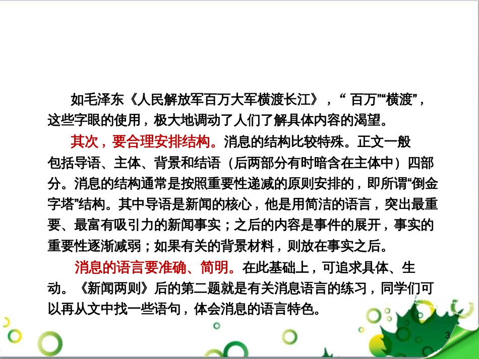 二年级数学上册 第2单元 100以内的加法和减法（退位减）课件 新人教版 (623)_第3页