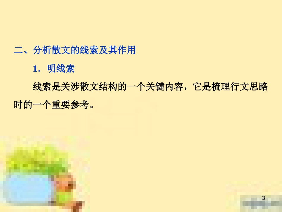 高考政治一轮复习 第一单元 文化与生活单元优化总结课件 新人教版必修3 (554)_第3页